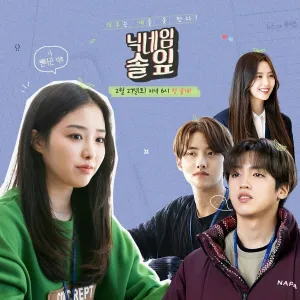 Мой ник — Сосновая иголочка (сериал 2021)