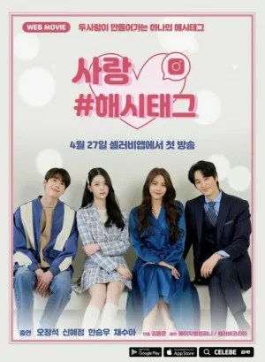 Любовь #хештег (сериал 2021)