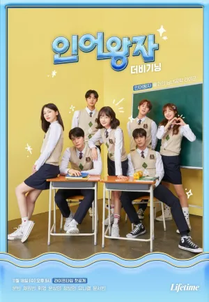 Принц-тритон: Начало (сериал 2020)