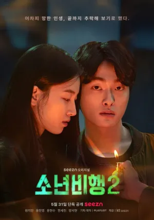 Подростковая преступность (сериал 2022)