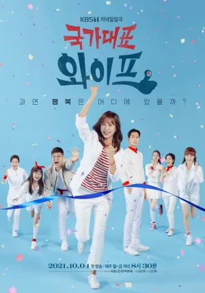 Жена со всех сторон (сериал 2021)