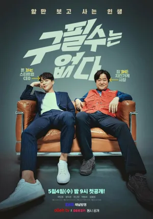 Ку Пхиль-су здесь нет (сериал 2022)