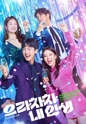 Браво моей жизни (сериал 2022)