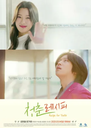Рецепт молодости (сериал 2021)