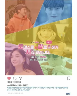 Я следую за романтикой (сериал 2019)