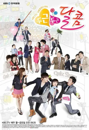 Сладкий трепет сердца (сериал 2011)