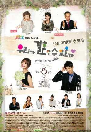 Сможем ли мы пожениться? (сериал 2012)