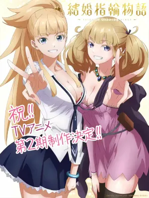 Сказание об обручальных кольцах (сериал 2024)