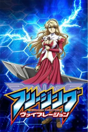 Заморозка: Вибрация (сериал 2013)