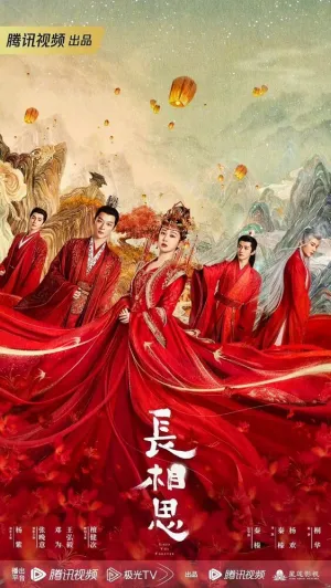 Бесконечная тоска в разлуке (сериал 2023)