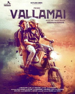 Мужество (2025)