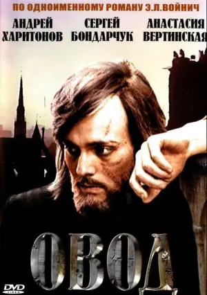 Овод (сериал 1980)