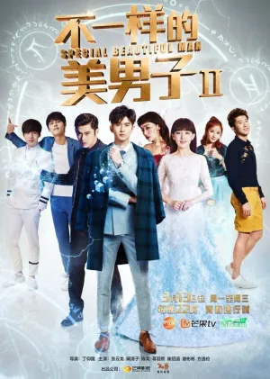 Необычные красавчики (сериал 2014)