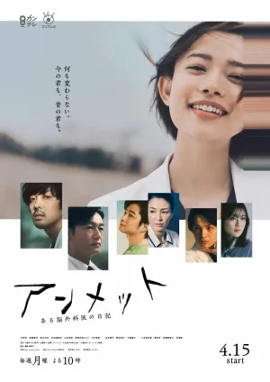 Дневник одного нейрохирурга (сериал 2024)