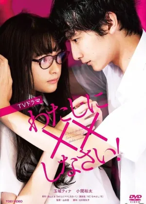 Обмани меня! (сериал 2018)