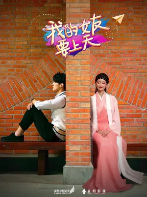 Моя фея (сериал 2018)