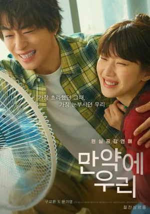 Какими мы будем (2025)