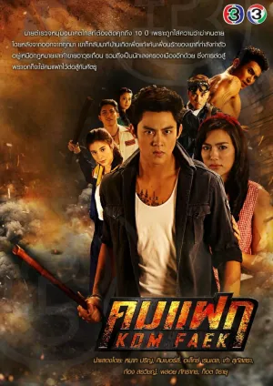 Отважный герой (сериал 2018)