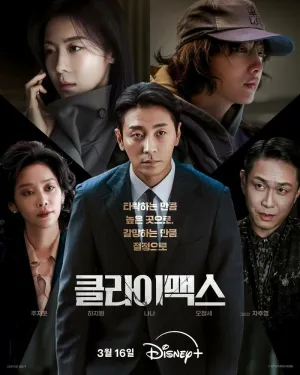 Кульминация (сериал 2026)