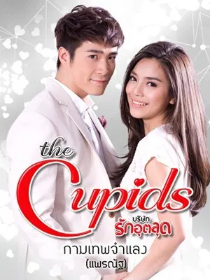 Купидон под прикрытием (сериал 2017)