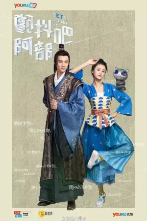 Давай встряхнём их, Абу! (сериал 2017)