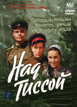 Над Тиссой (1958)
