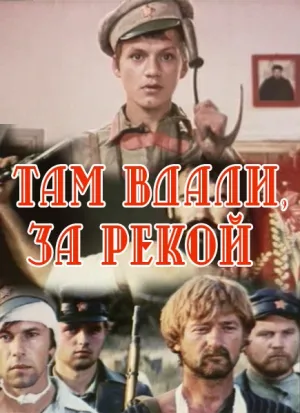Там вдали, за рекой (1975)