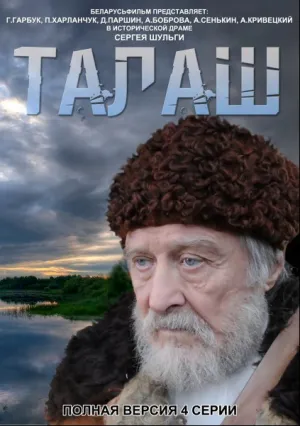 Талаш (сериал 2011)