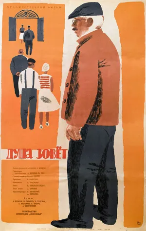 Душа зовет (1962)