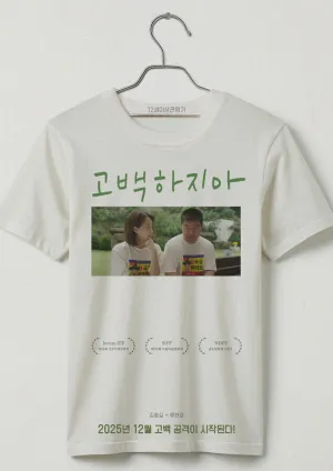 Не признавайся (2025)