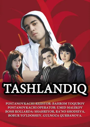 Подкидыш (2008)