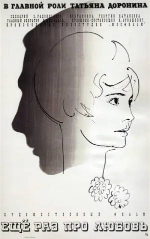 Еще раз про любовь (1967)