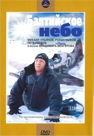 Балтийское небо (1960)