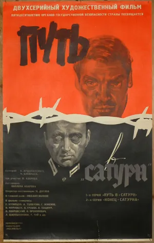 Путь в «Сатурн» (1967)