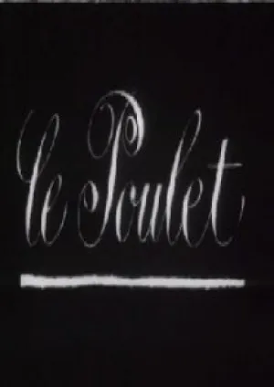 Цыпленок (1965)