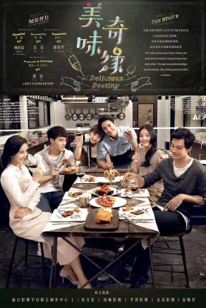 Восхитительная судьба (сериал 2017)