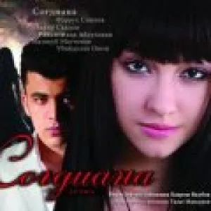 Согдиана (2006)
