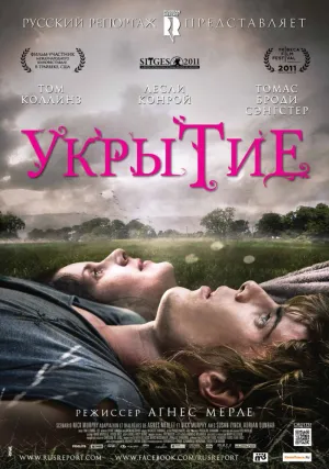Укрытие (Ирландия) (2011)