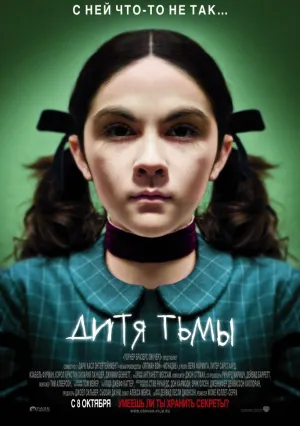 Дитя тьмы (2009)