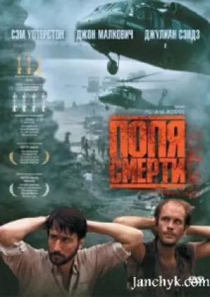 Поля смерти (1984)
