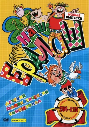 Ералаш (сериал 1974)