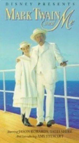 Марк Твен и я (1991)