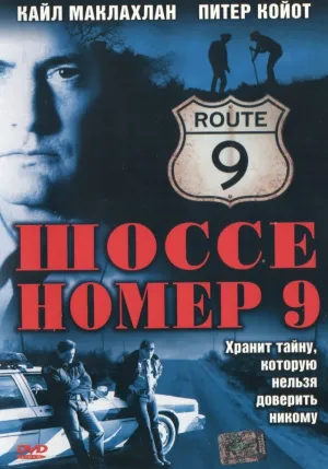 Шоссе номер 9 (1998)