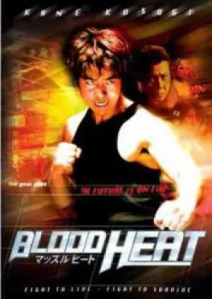 Арена смерти (2002)