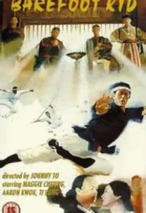 Босоногий (1993)
