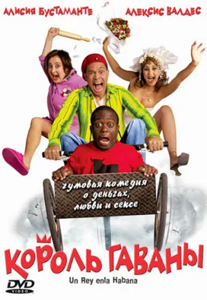 Король Гаваны (2015)