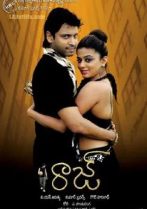 Нежданная любовь (2011)