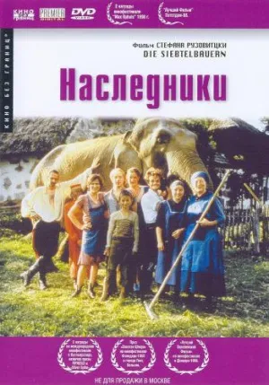 Наследники (2019)