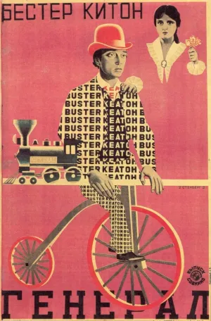 Паровоз Генерал (1926)