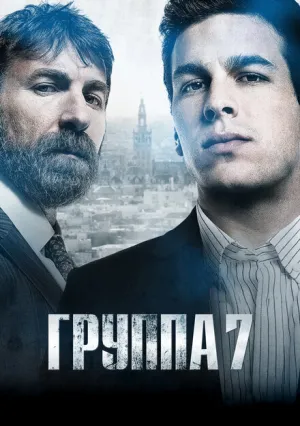 Группа 7 (2011)